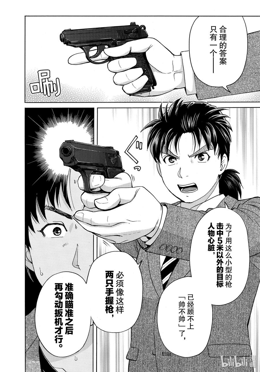 金田一37岁事件簿 - 50 神秘作家 - 第6张图
