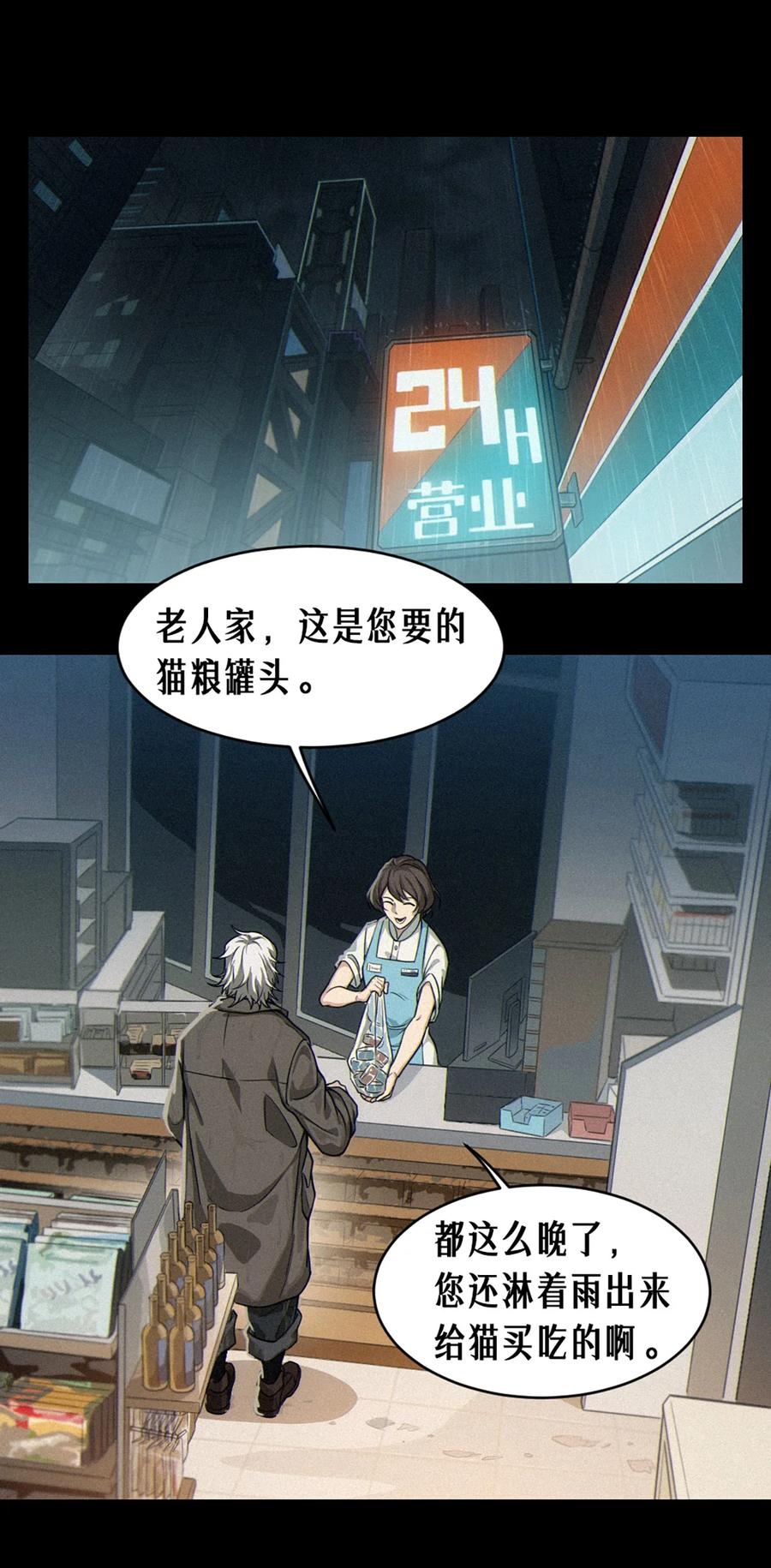 灵笼 · 月魁传 32话 妮娅（上） 第27页