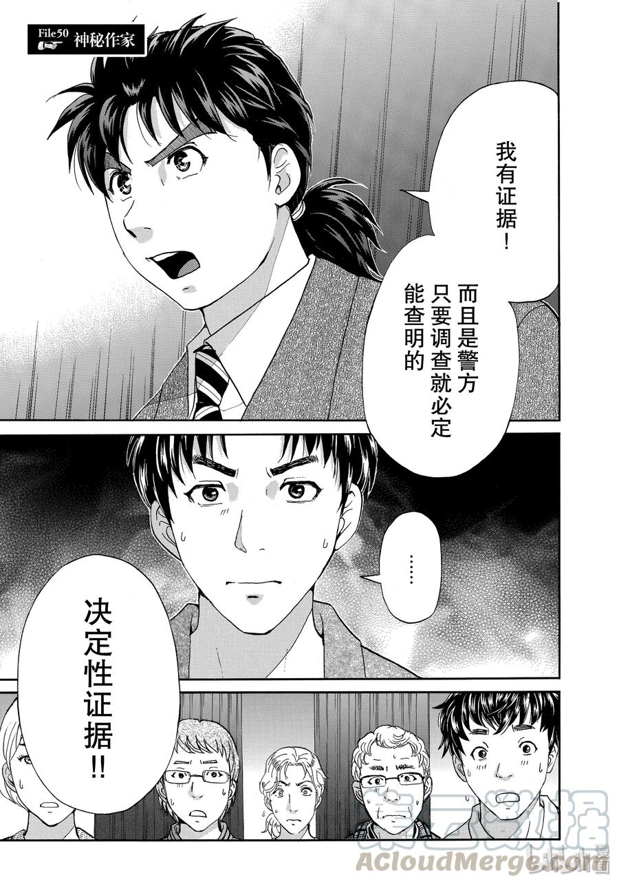 金田一37岁事件簿 - 50 神秘作家 - 第1张图