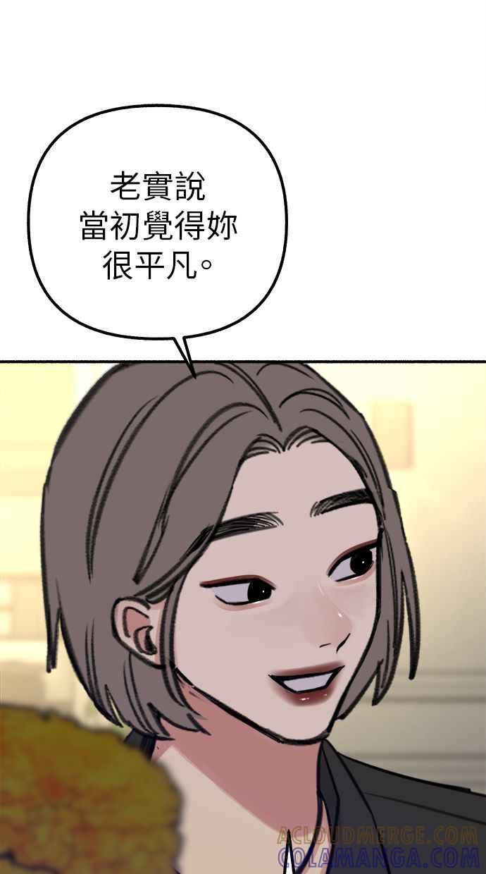 隐密的缪思 第50话 月蚀里的巨大阴影 第31页