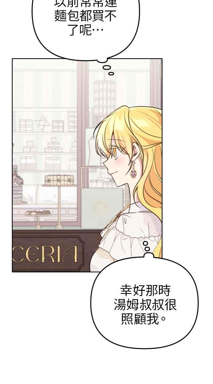 《我的婆家很爱我》第50话 第14页
