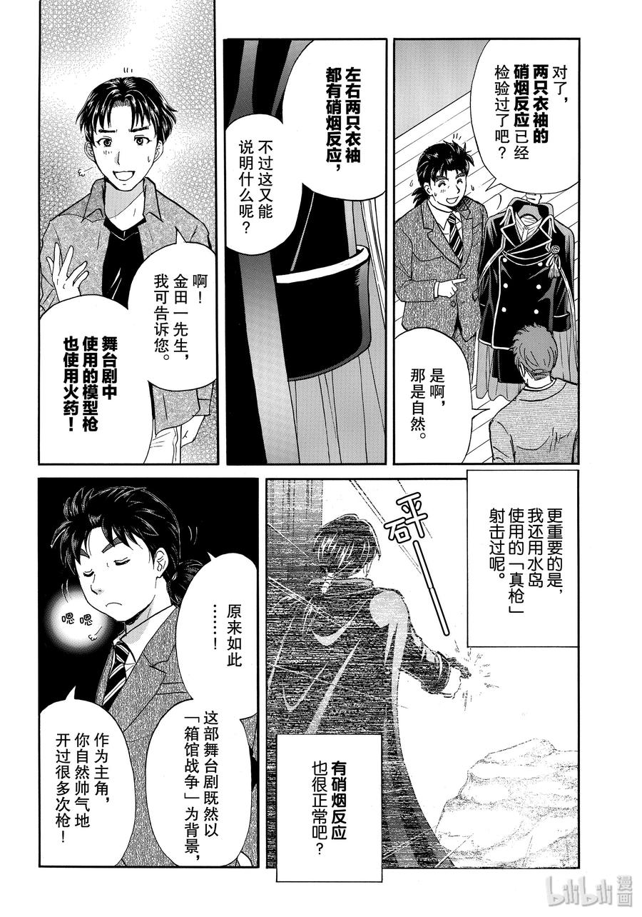 金田一37岁事件簿 - 50 神秘作家 - 第3张图