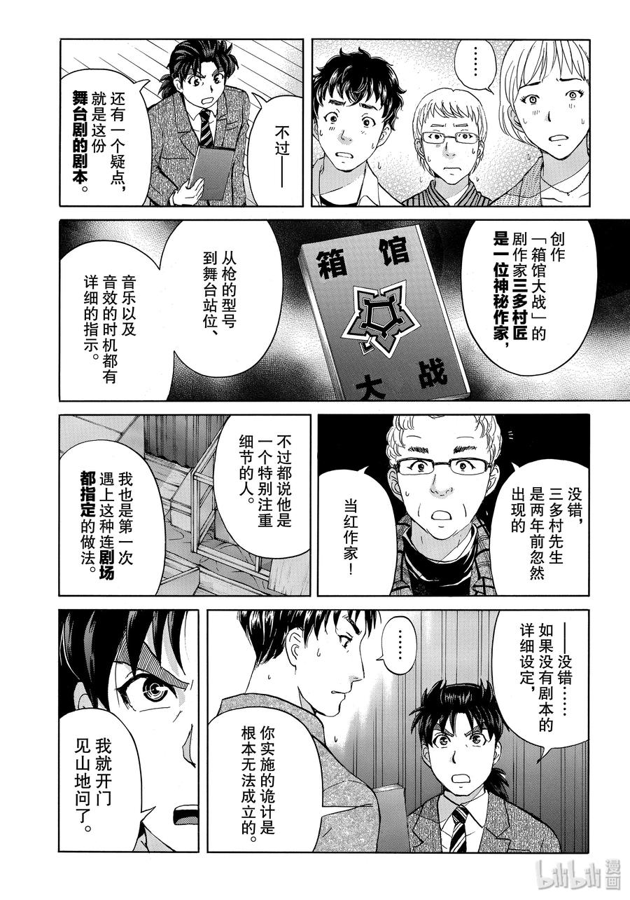 金田一37岁事件簿 - 50 神秘作家 - 第8张图