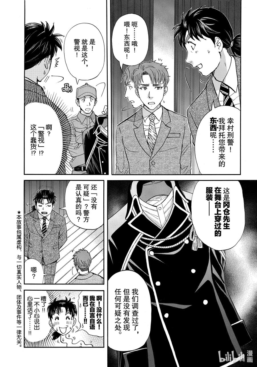 金田一37岁事件簿 - 50 神秘作家 - 第2张图