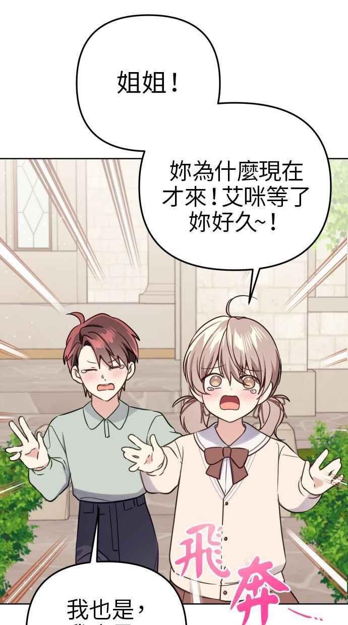 《我的婆家很爱我》第50话 第8页