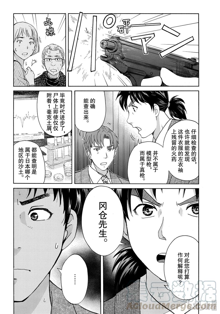 金田一37岁事件簿 - 50 神秘作家 - 第7张图