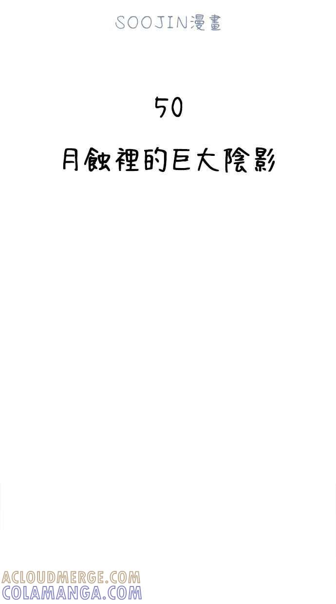 隐密的缪思 第50话 月蚀里的巨大阴影 第28页