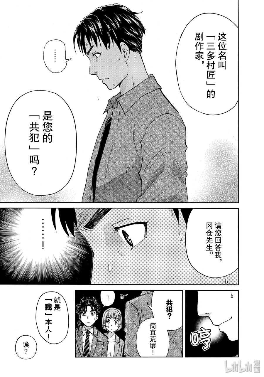 金田一37岁事件簿 - 50 神秘作家 - 第9张图