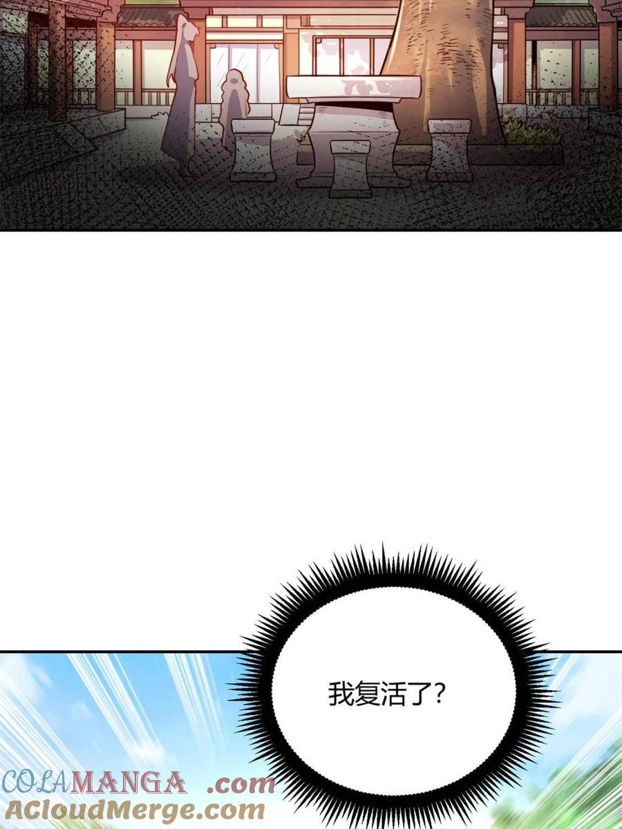 《原来我是修仙大佬》第500话 500话 第61页