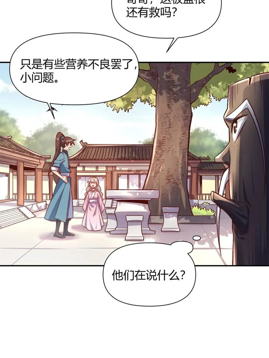 《原来我是修仙大佬》第500话 500话 第63页