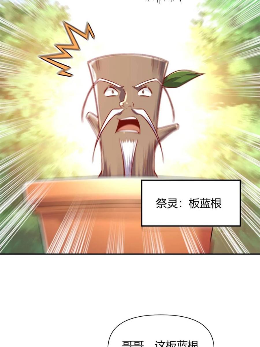 《原来我是修仙大佬》第500话 500话 第62页