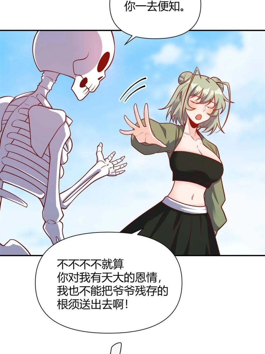 《原来我是修仙大佬》第500话 500话 第54页