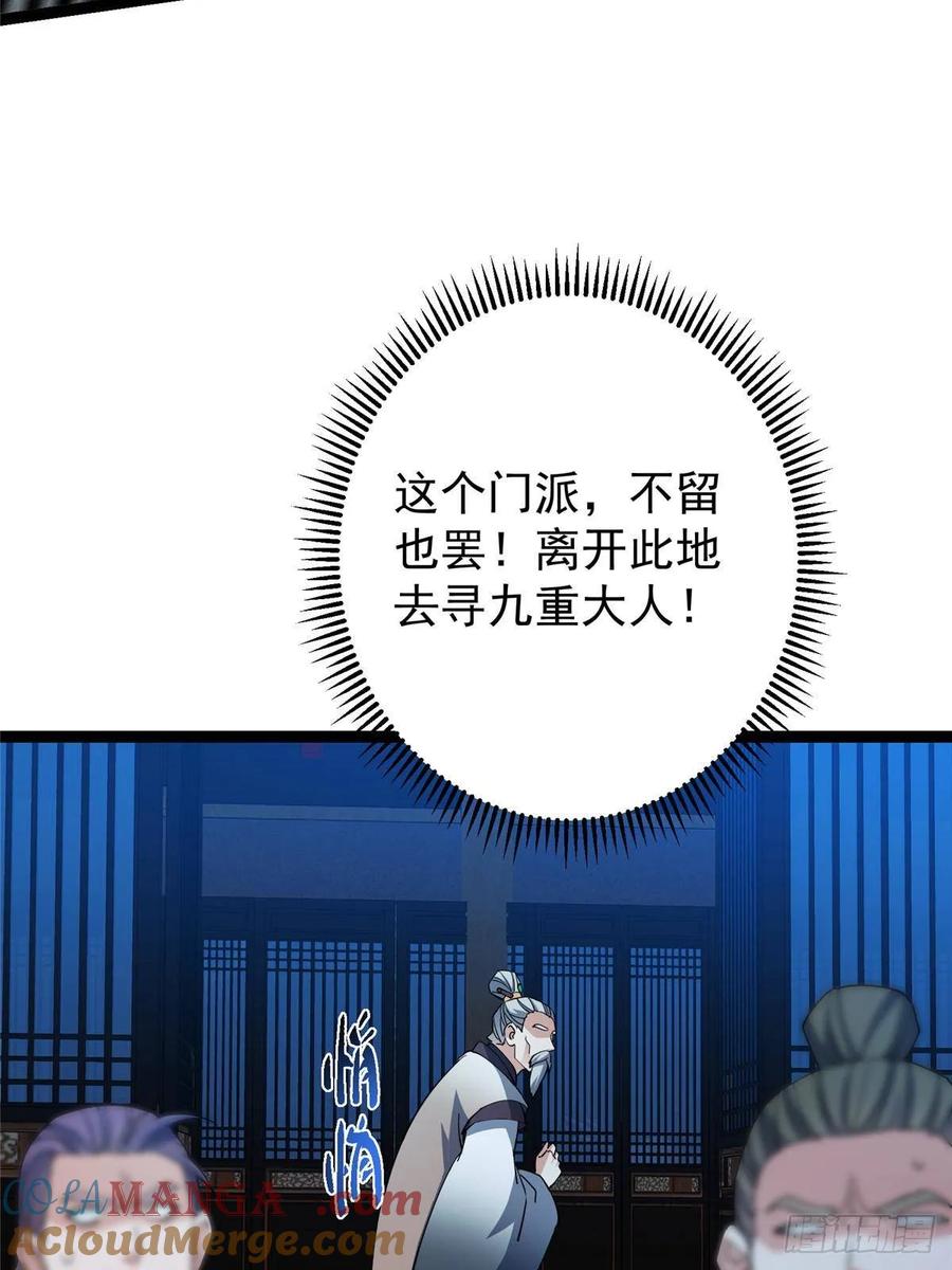 掌门低调点 488 那你们都是猪狗咯 第77页