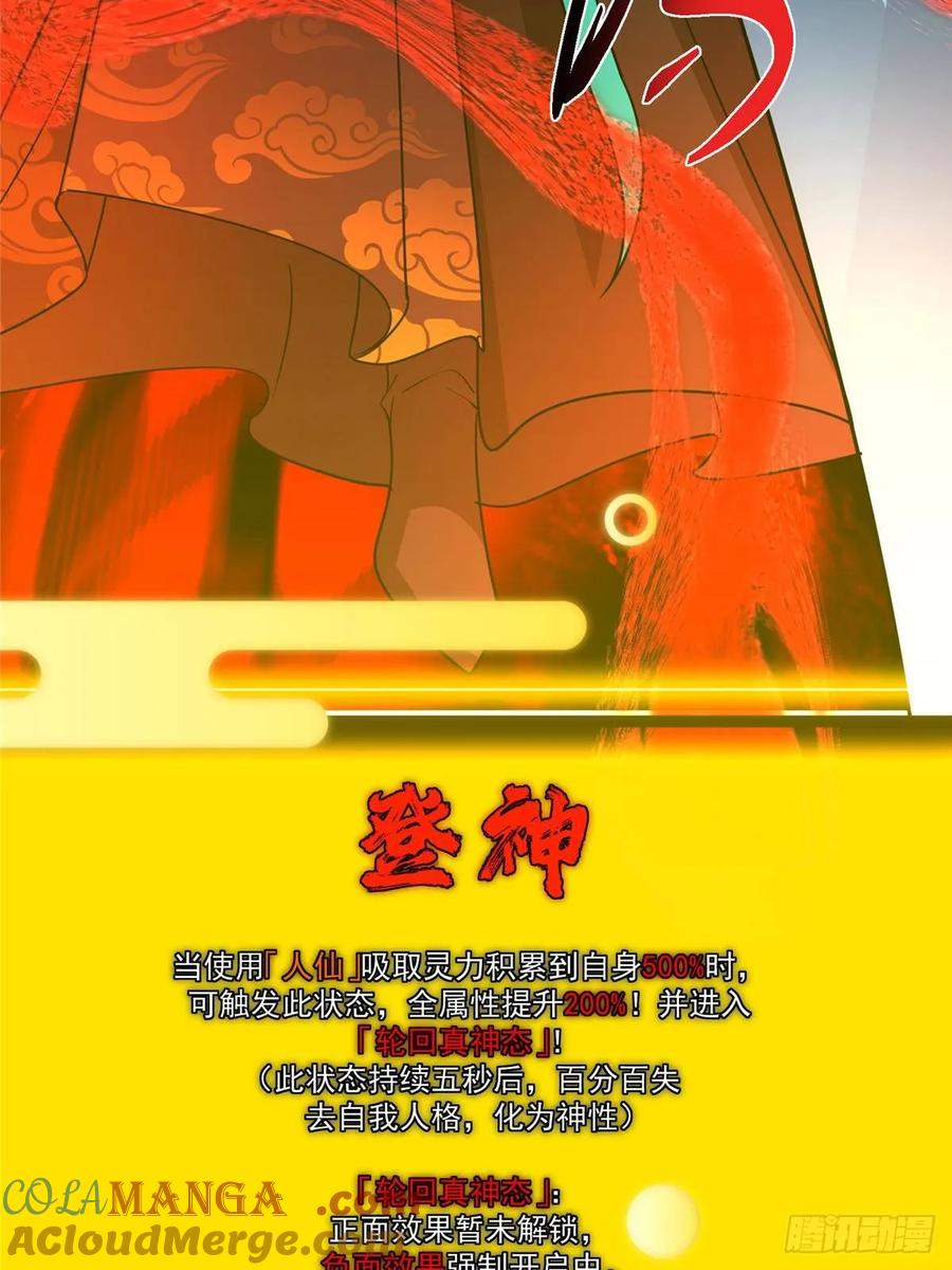 掌门低调点 490 天骄一路登神之剑！ 第125页