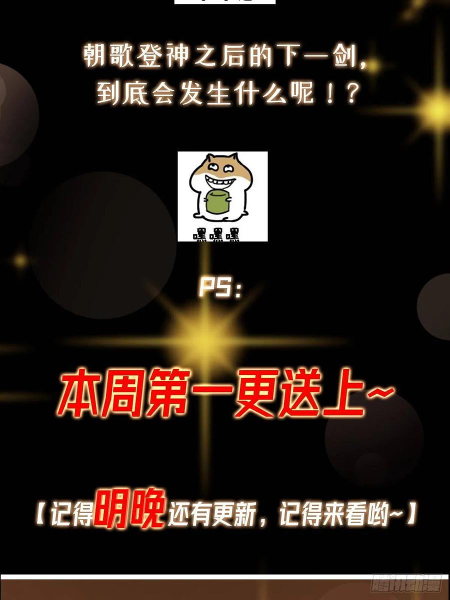 掌门低调点 490 天骄一路登神之剑！ 第128页