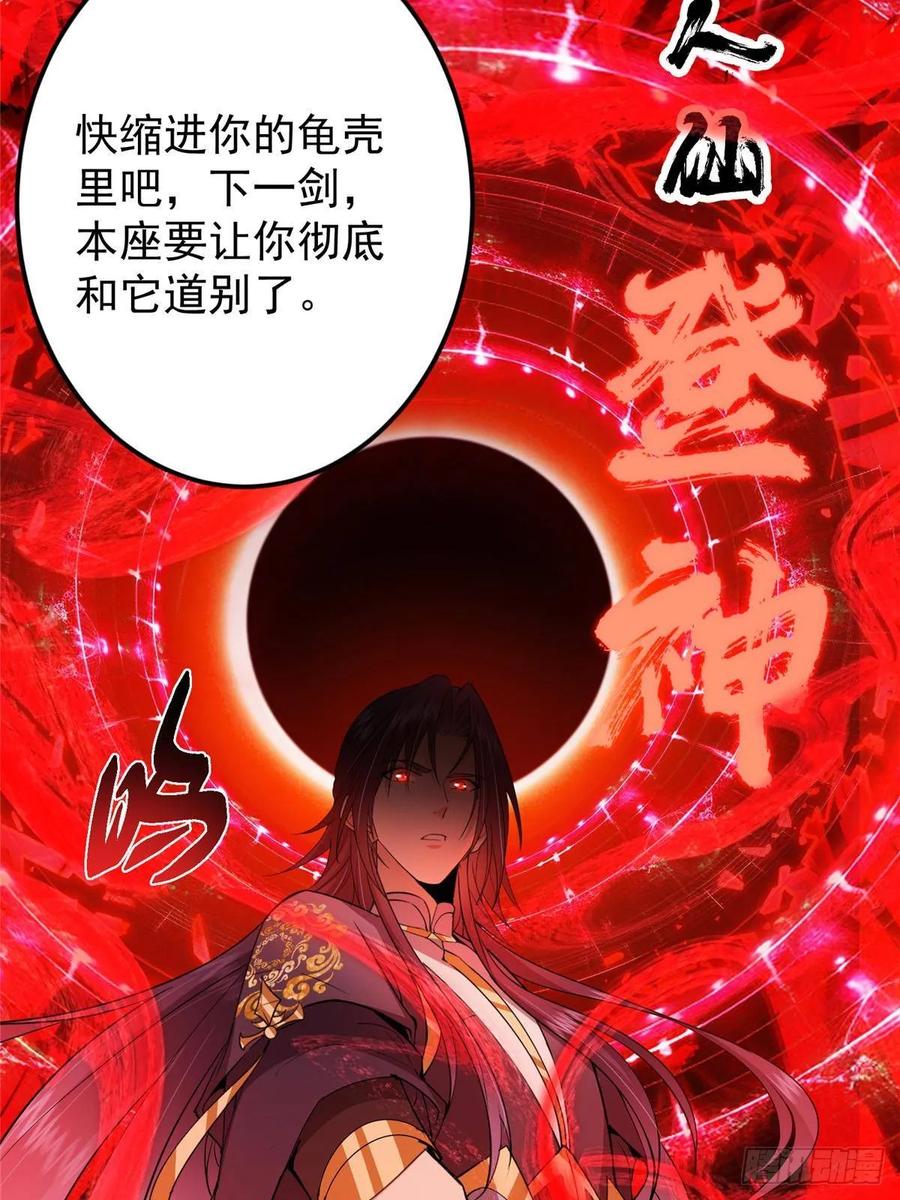 掌门低调点 490 天骄一路登神之剑！ 第123页