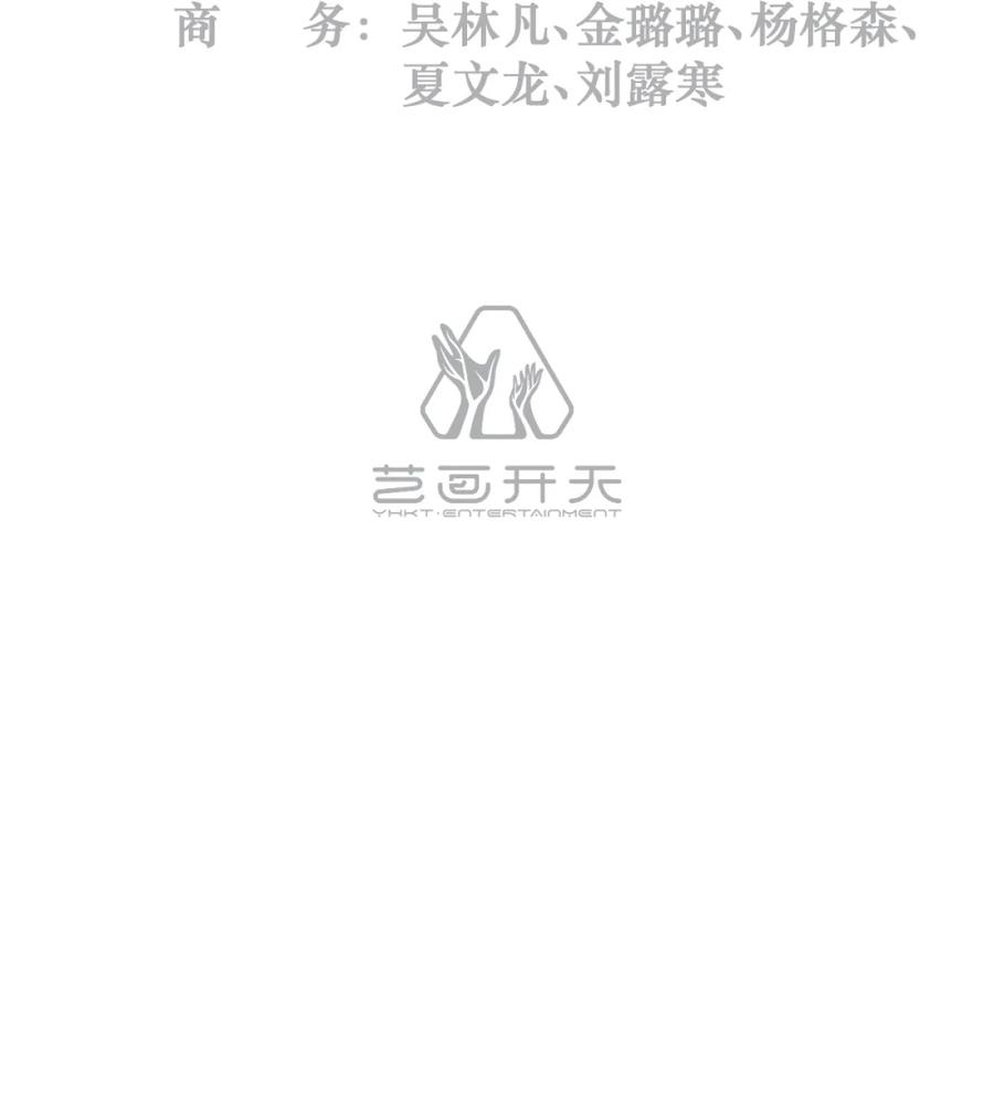 灵笼 · 月魁传 32话 妮娅（下） 第3页