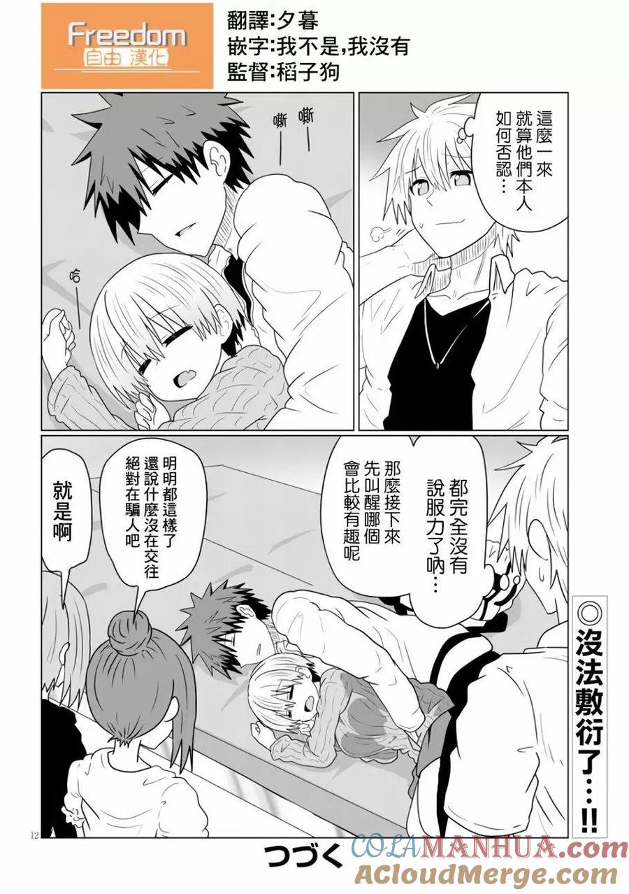 宇崎酱想要玩耍 第38话 第13页