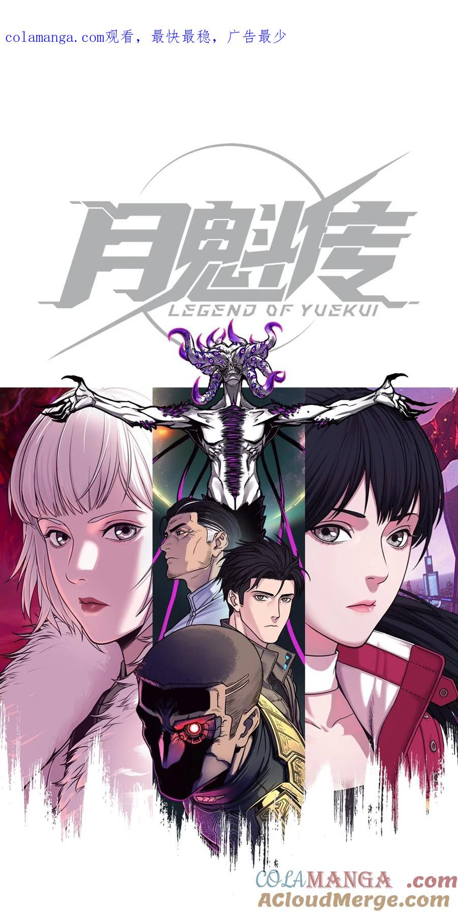 灵笼 · 月魁传 32话 妮娅（下） 第1页