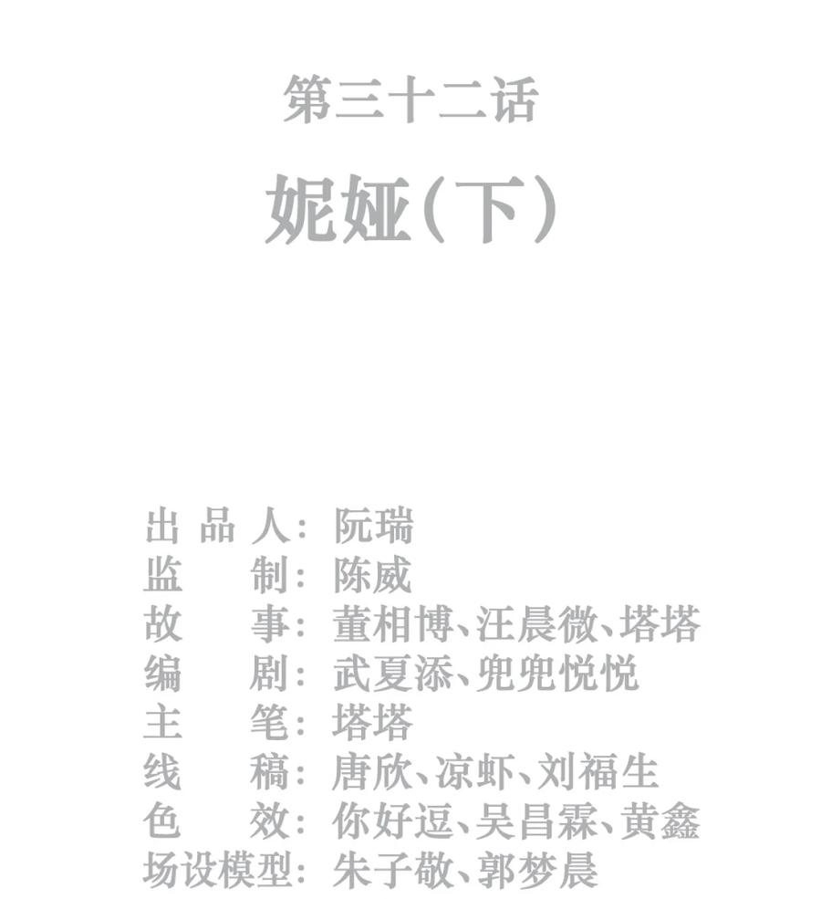 灵笼 · 月魁传 32话 妮娅（下） 第2页