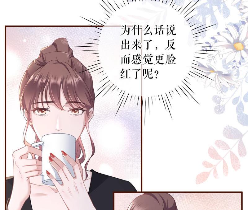 《女票芳龄30十》追上你的脚步 第45页