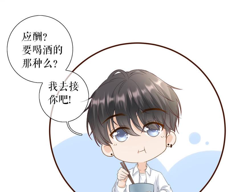 《女票芳龄30十》追上你的脚步 第48页