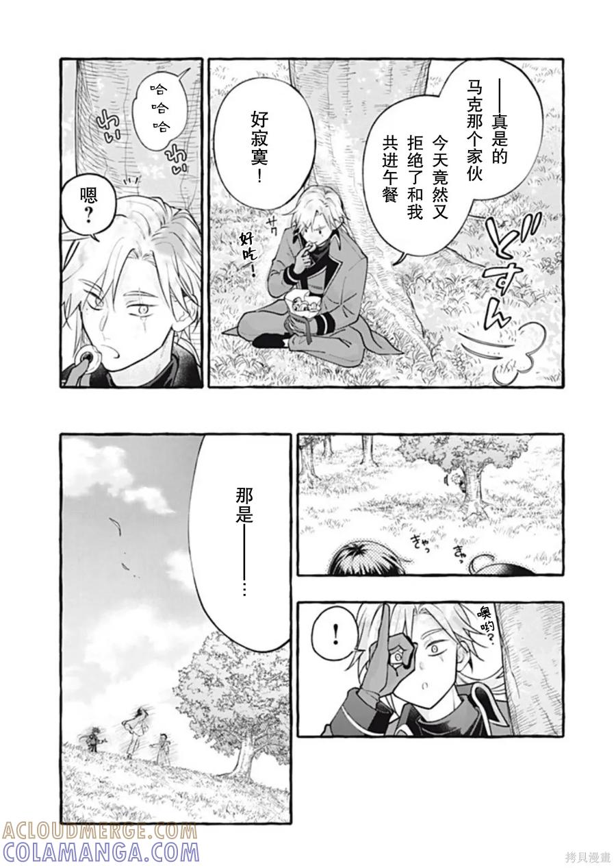 《王太子大人，这次我绝不想被你杀掉！》第48话 第23页