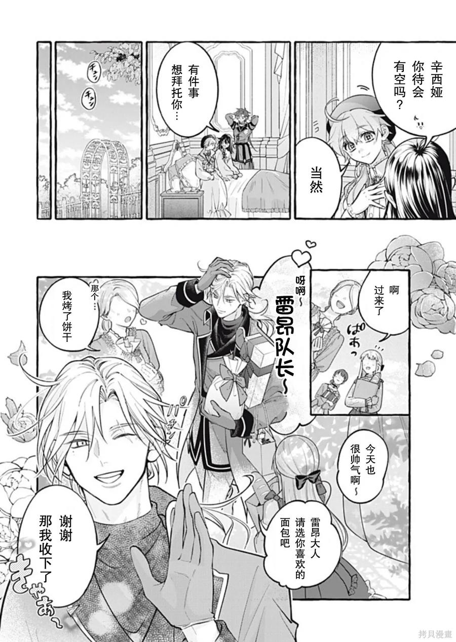 《王太子大人，这次我绝不想被你杀掉！》第48话 第22页