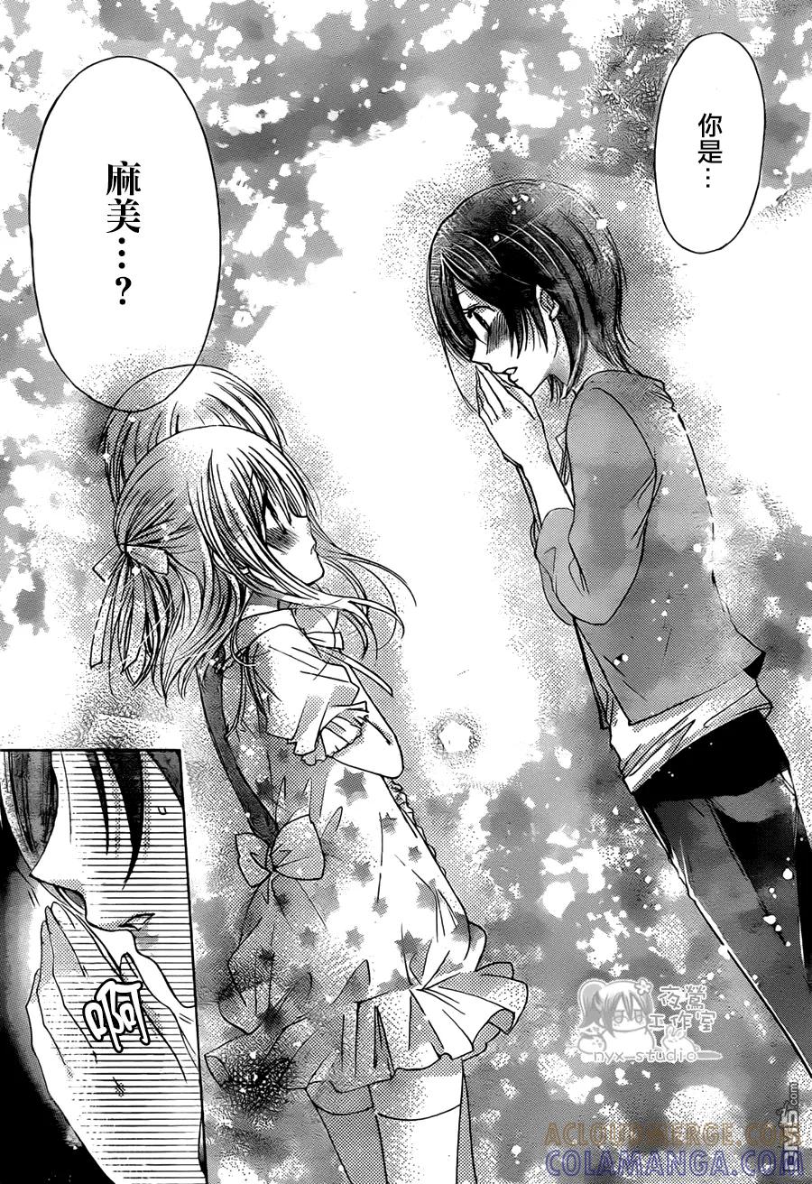 《要你对我XXX》第58话 再会 第25页