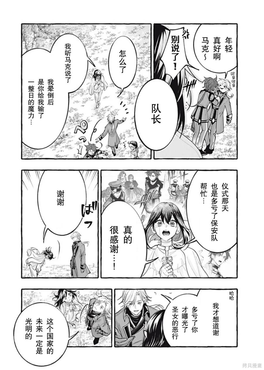 《王太子大人，这次我绝不想被你杀掉！》第48话 第26页