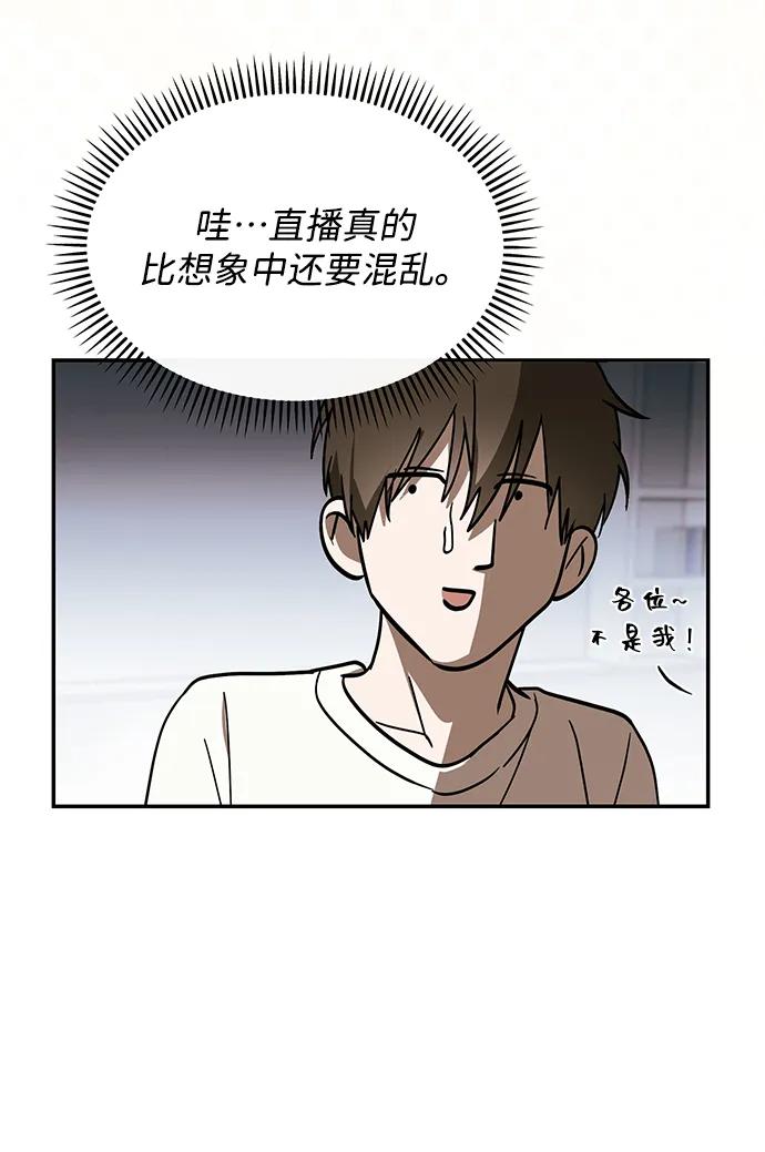成为顶流男团的忙内 第53话 第65页
