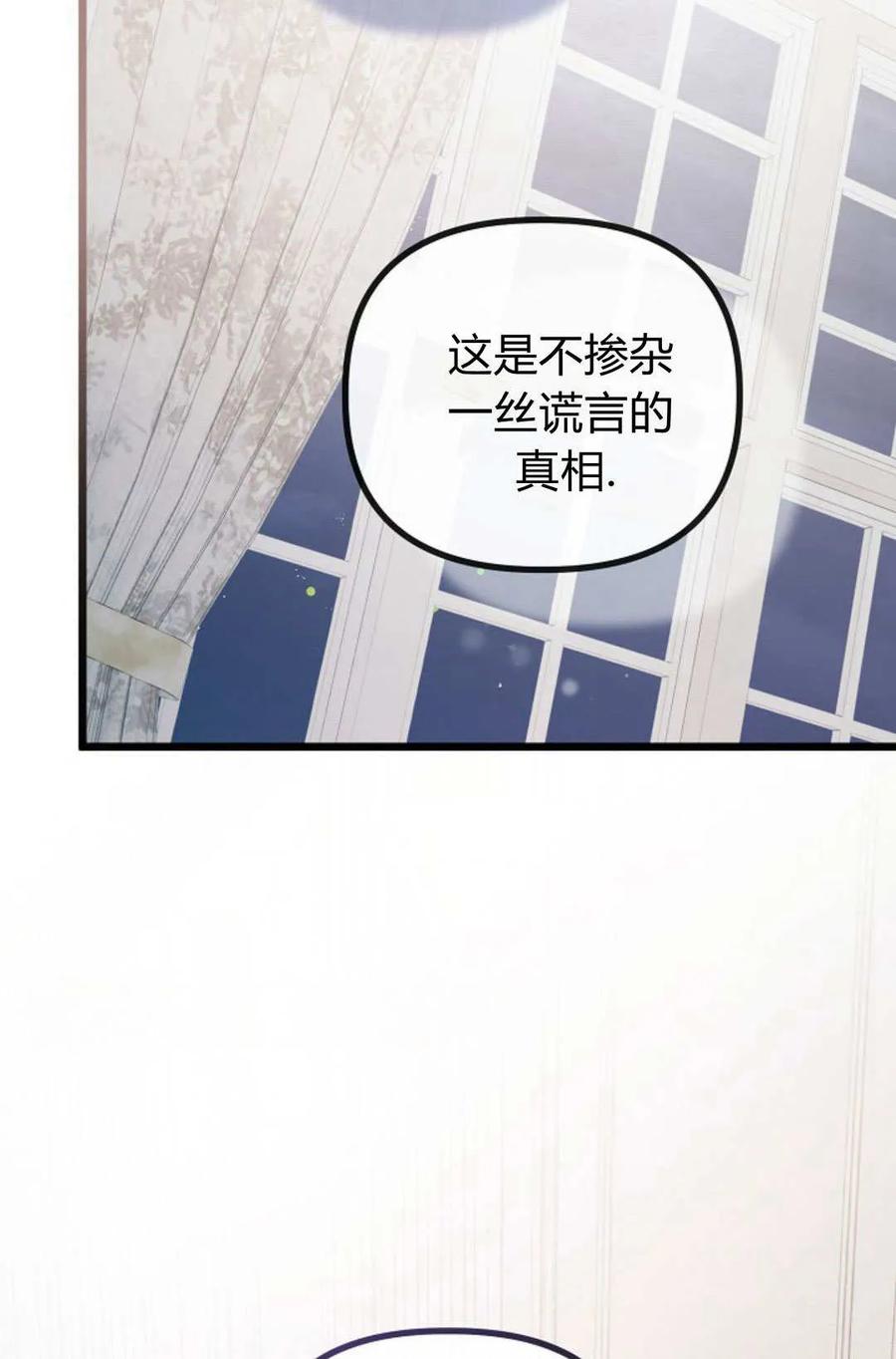 只求你，救救我 第54话 第124页