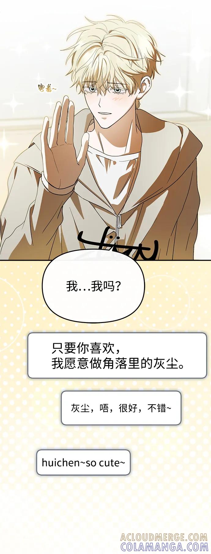 成为顶流男团的忙内 第53话 第64页