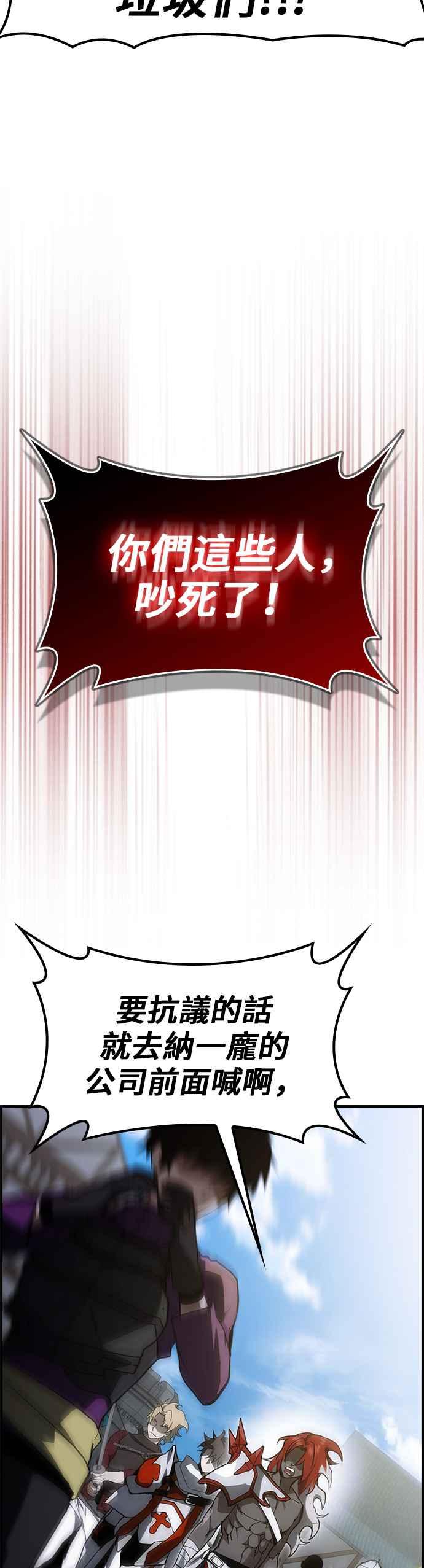 《BE结局制造者》第55话 第20页