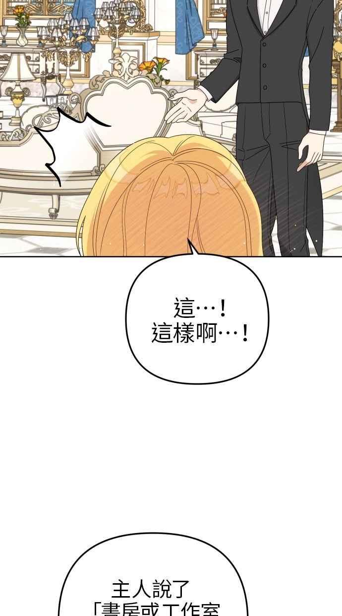 《我的婆家很爱我》第55话 第48页