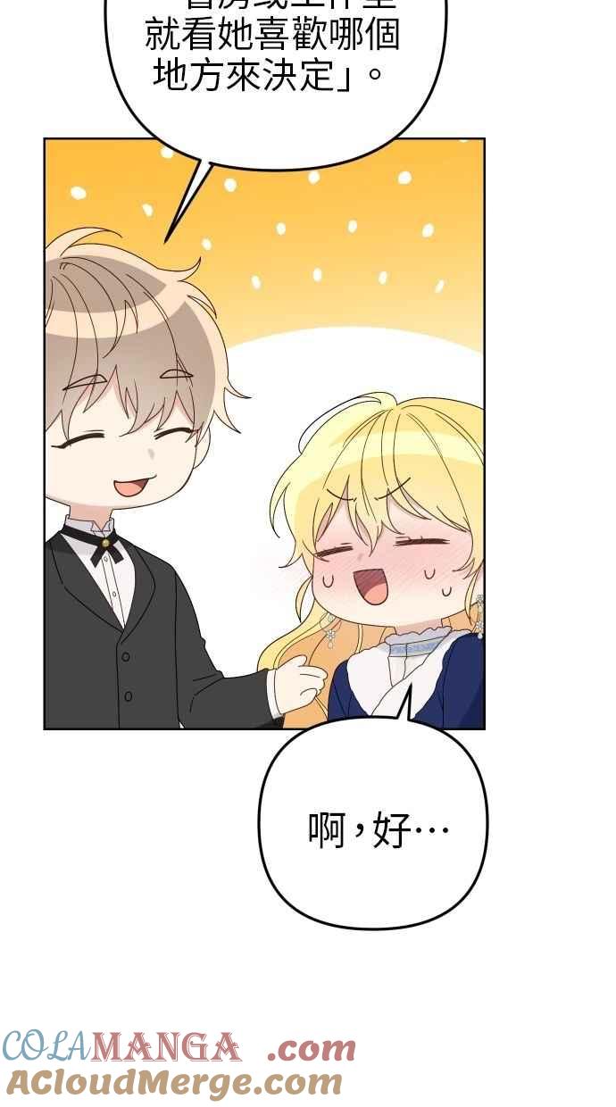 《我的婆家很爱我》第55话 第49页
