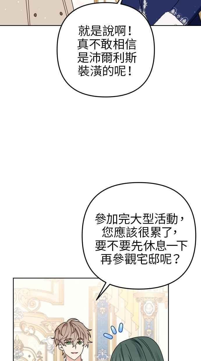 《我的婆家很爱我》第55话 第51页