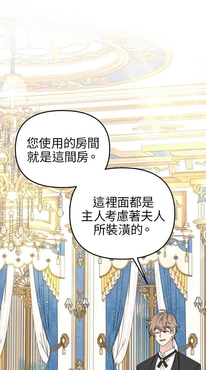 《我的婆家很爱我》第55话 第47页