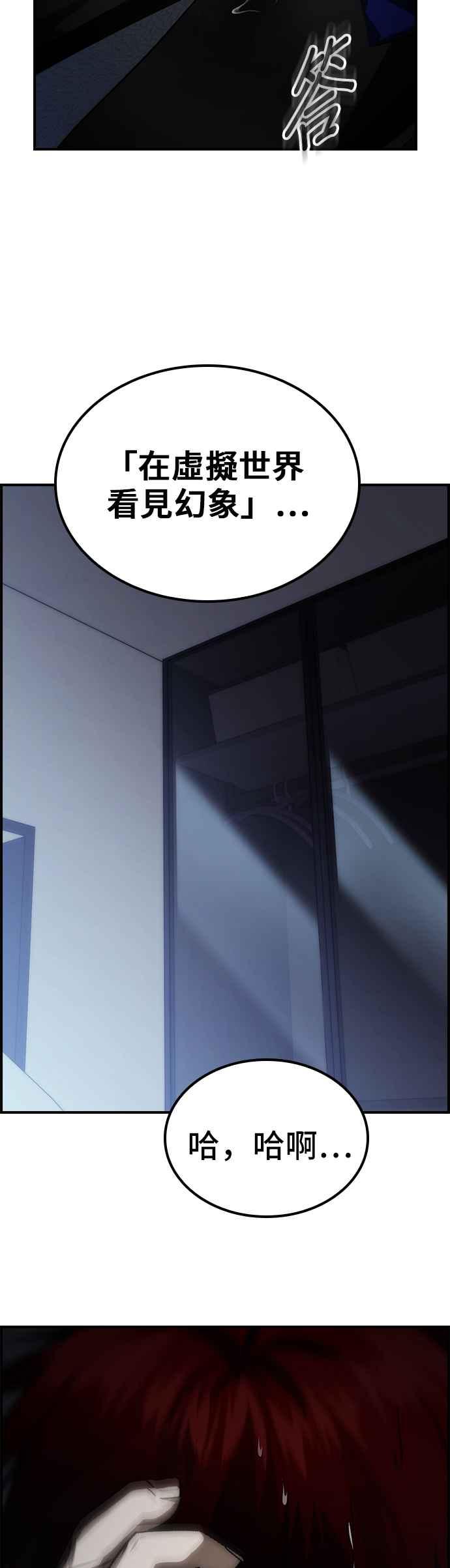 《BE结局制造者》第55话 第14页