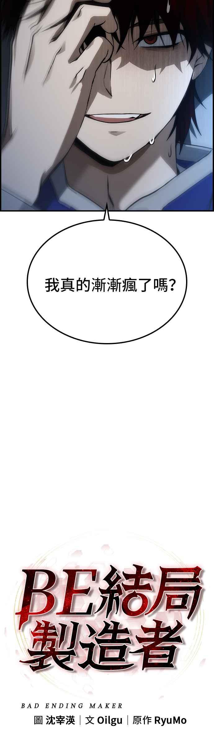 《BE结局制造者》第55话 第15页