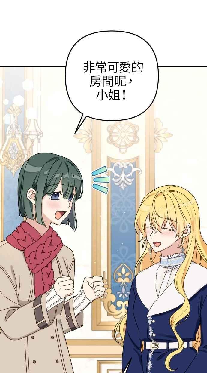 《我的婆家很爱我》第55话 第50页
