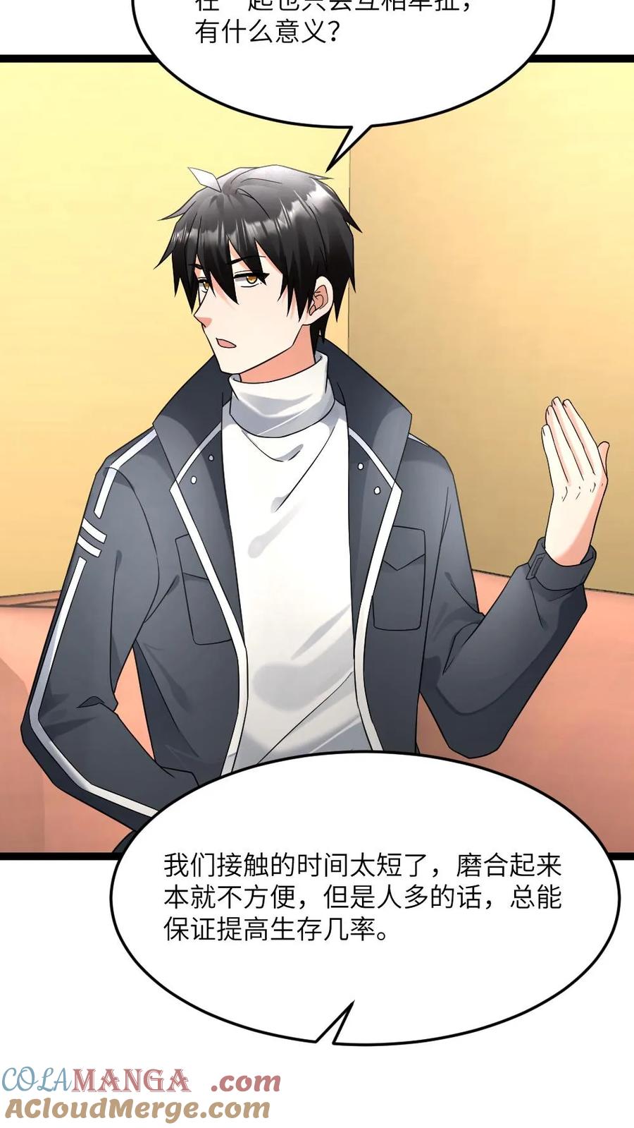 全球冰封：我打造了末日安全屋 第547话 打不过就跑 第17页