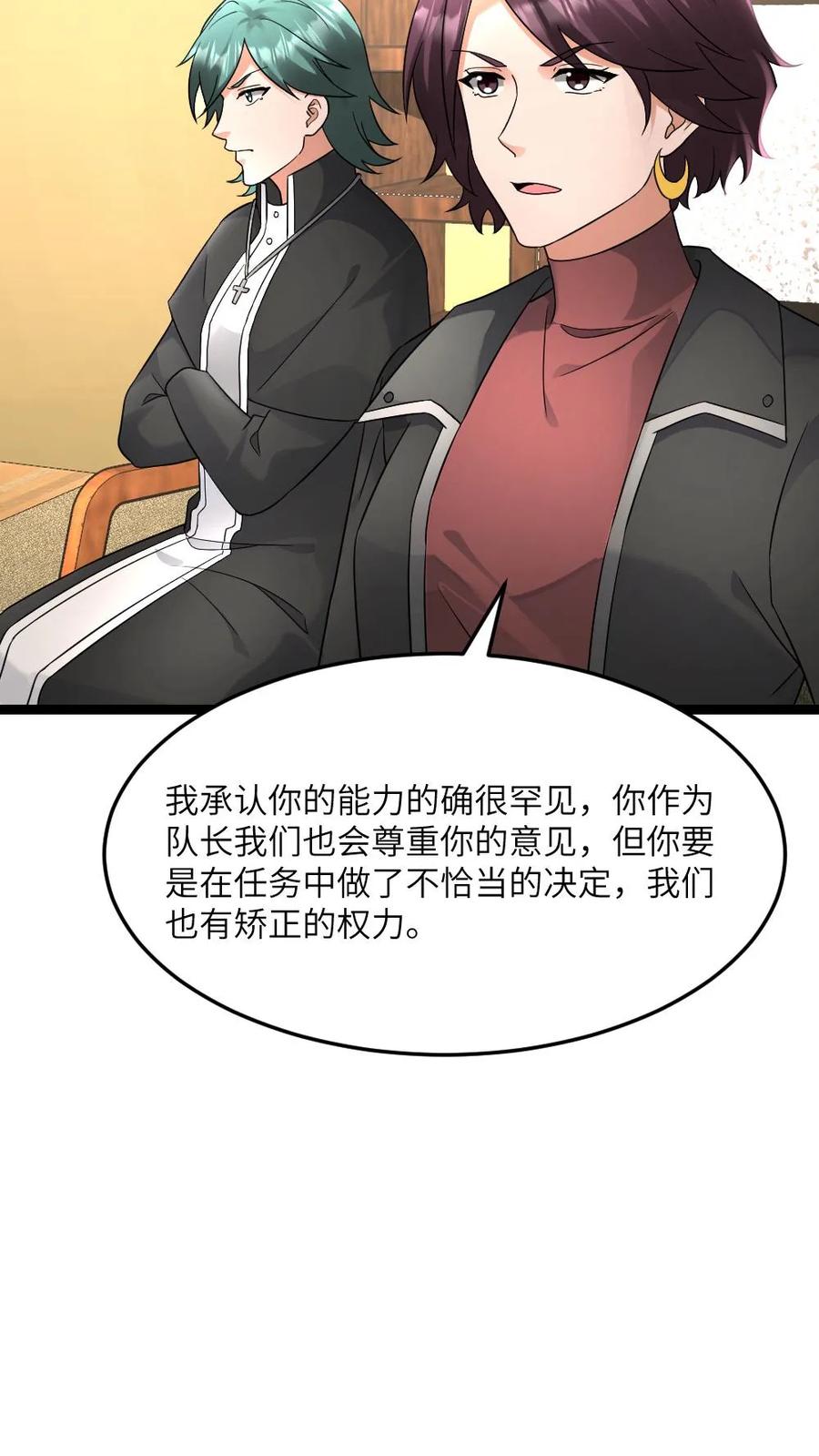 全球冰封：我打造了末日安全屋 第547话 打不过就跑 第12页