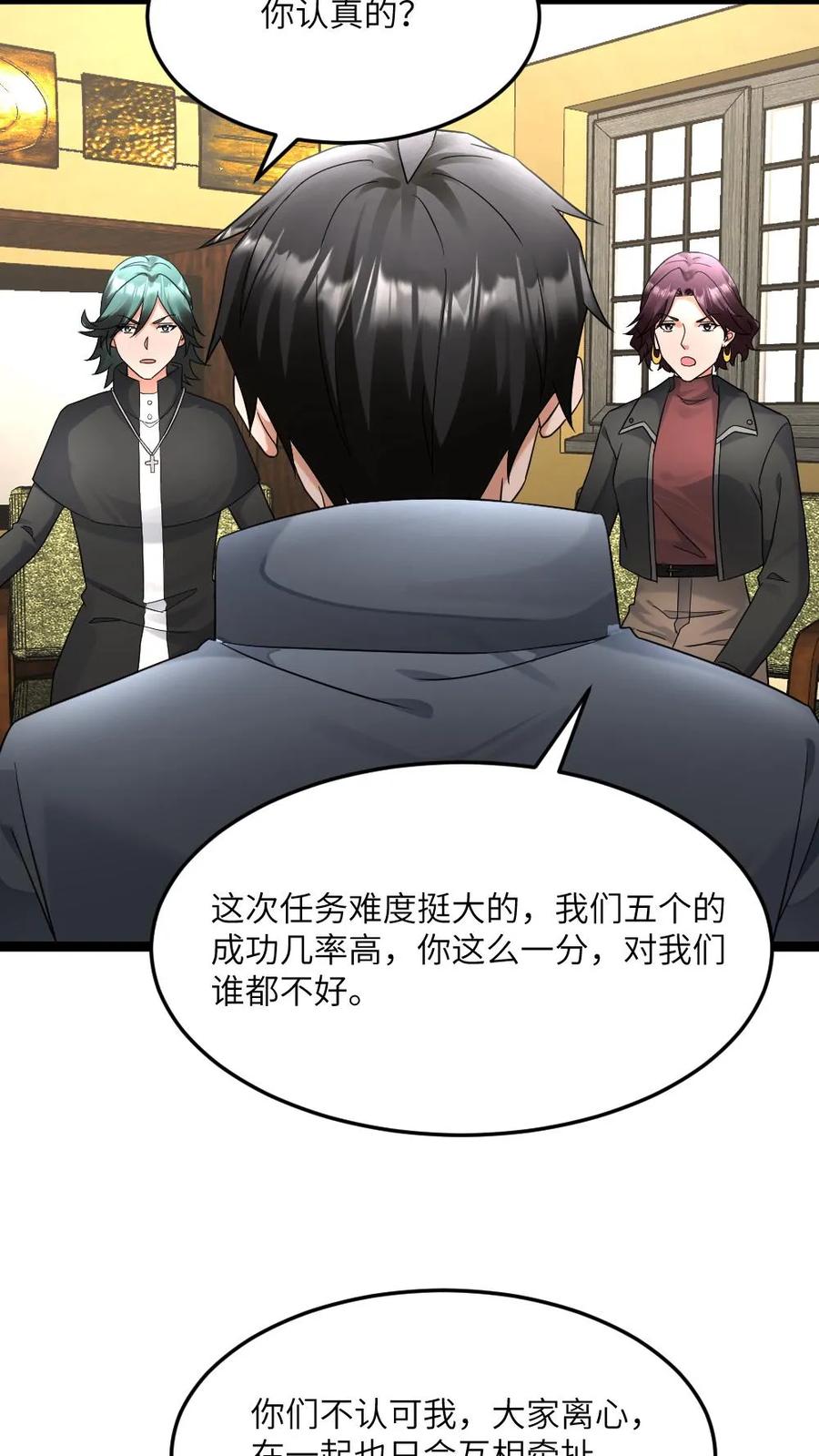 全球冰封：我打造了末日安全屋 第547话 打不过就跑 第16页