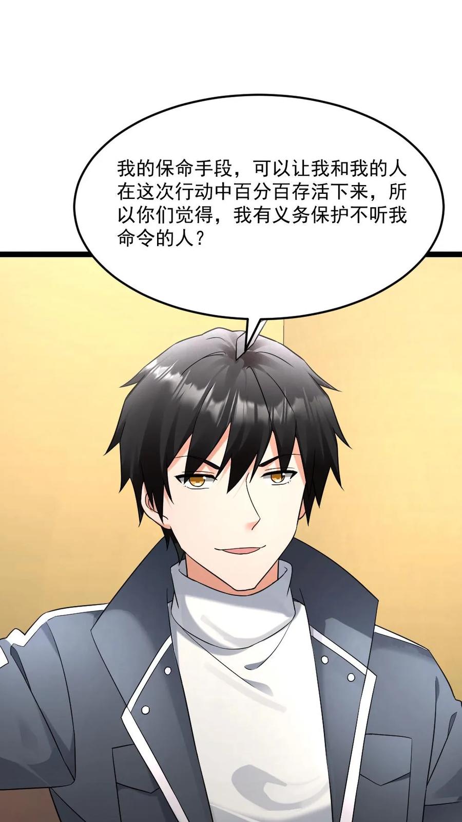 全球冰封：我打造了末日安全屋 第547话 打不过就跑 第20页