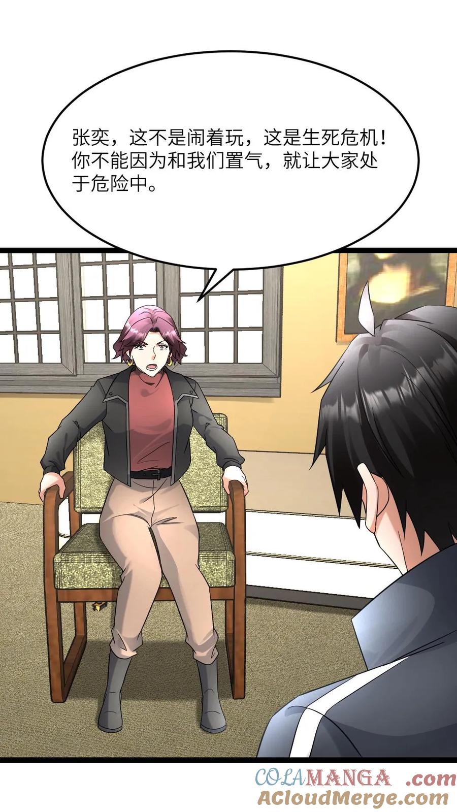 全球冰封：我打造了末日安全屋 第547话 打不过就跑 第19页