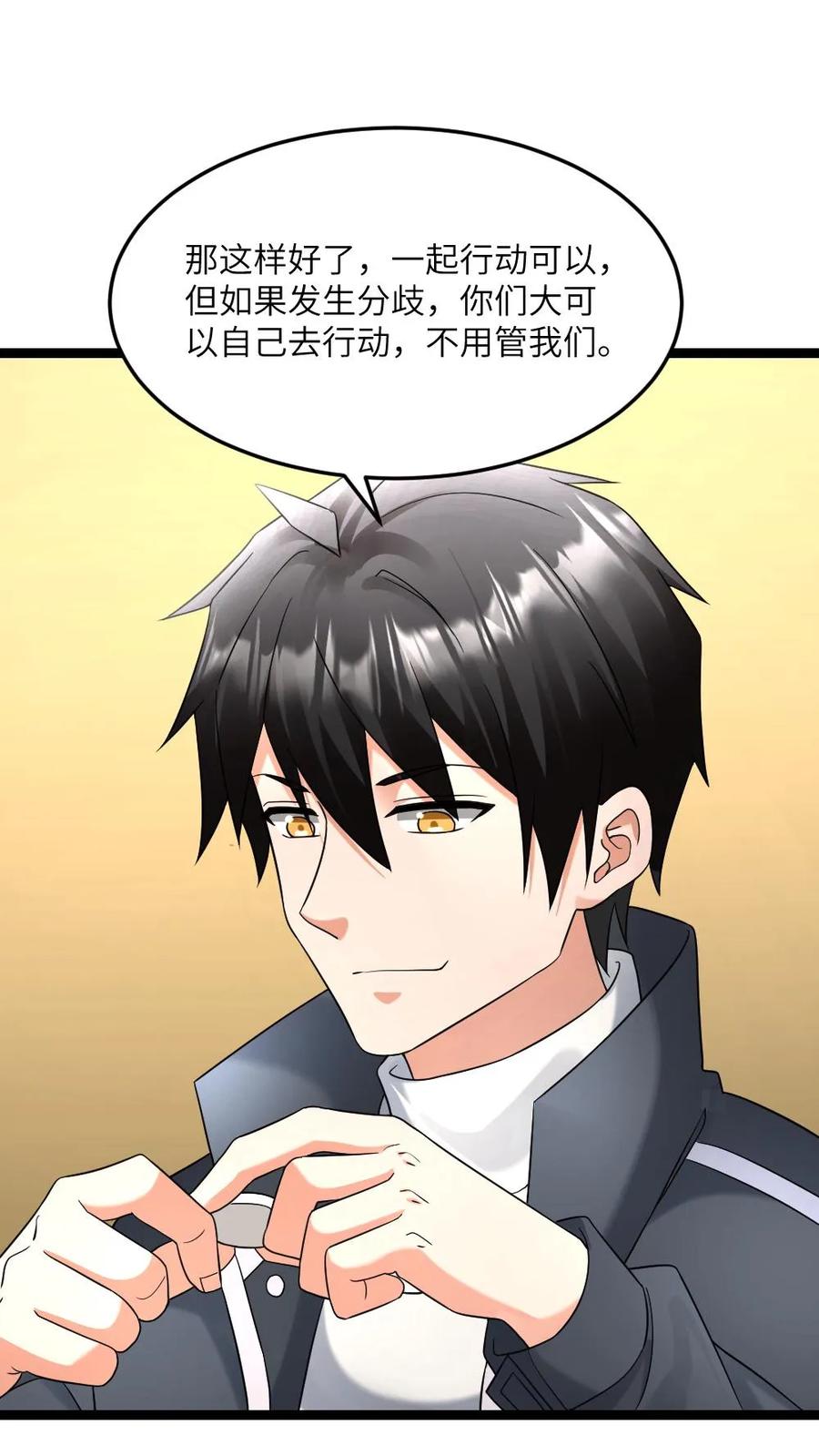 全球冰封：我打造了末日安全屋 第547话 打不过就跑 第18页