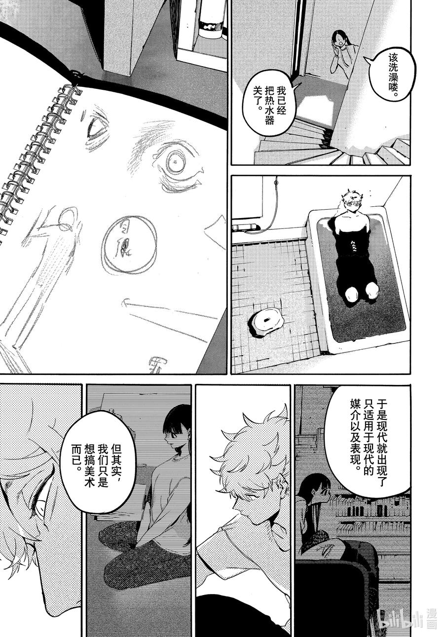 《Blue Period》53 「正确」实际存在吗？ 第33页