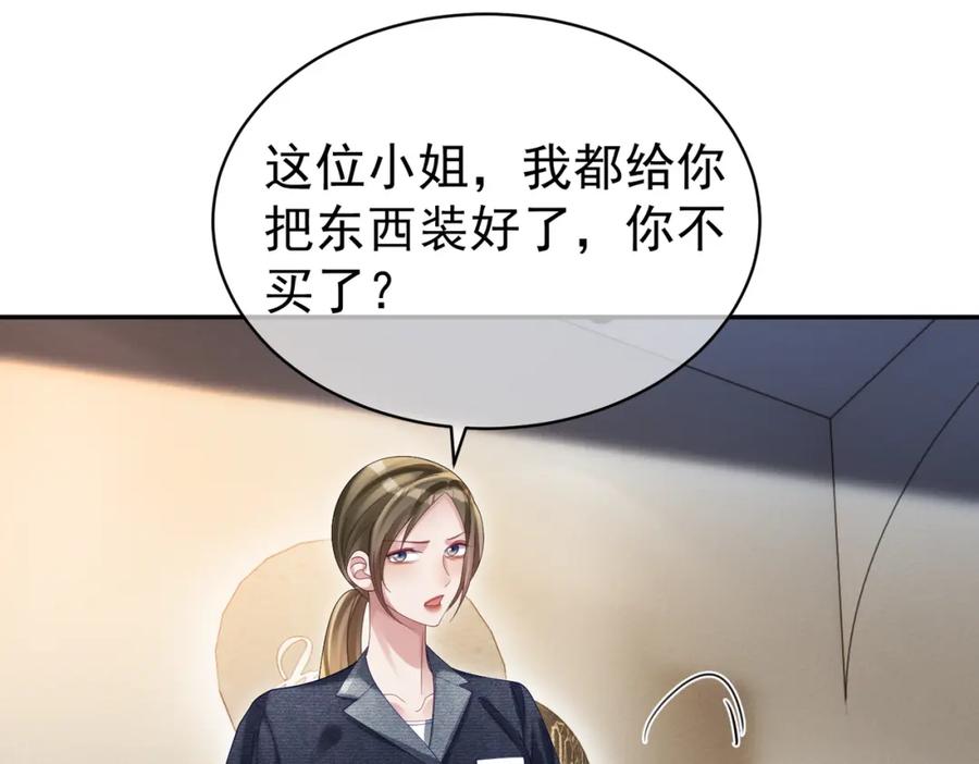 《天降萌宝：霍爷请签收》第56话 重返16岁 第47页