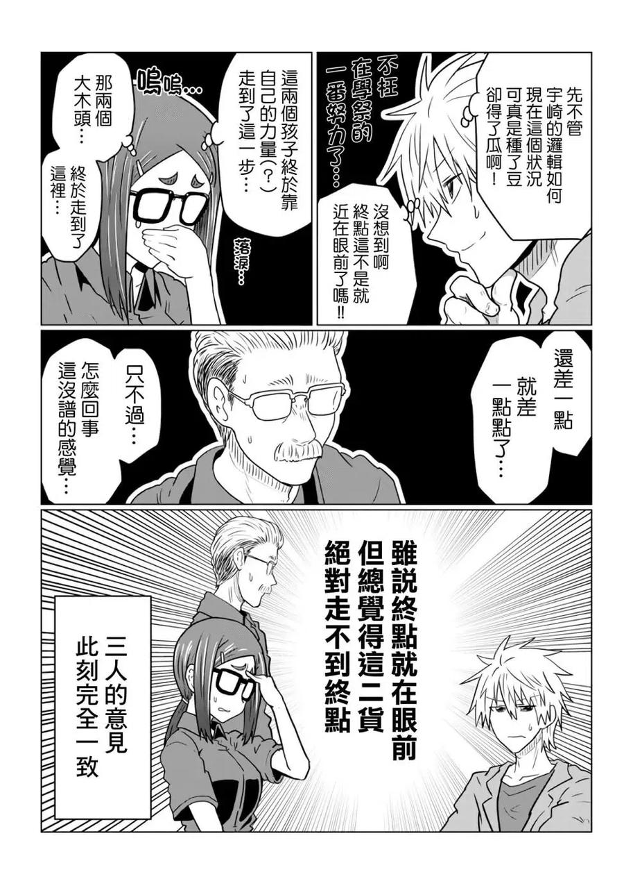 宇崎酱想要玩耍 第43话 第4页